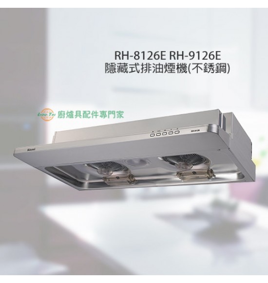 RH-8126E 隱藏式排油煙機80cm